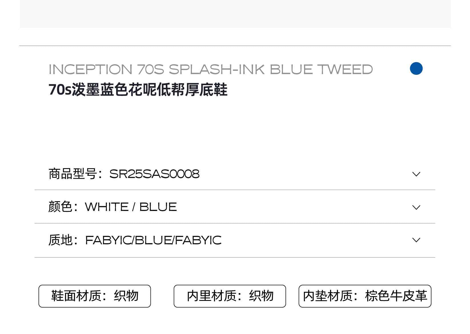 Inception 70s Splash Ink Blue Tweed